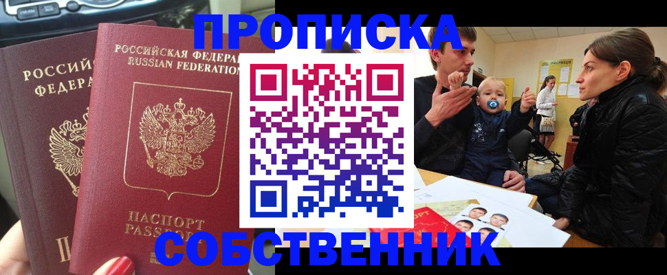 прописка в квартире в Слюдянке