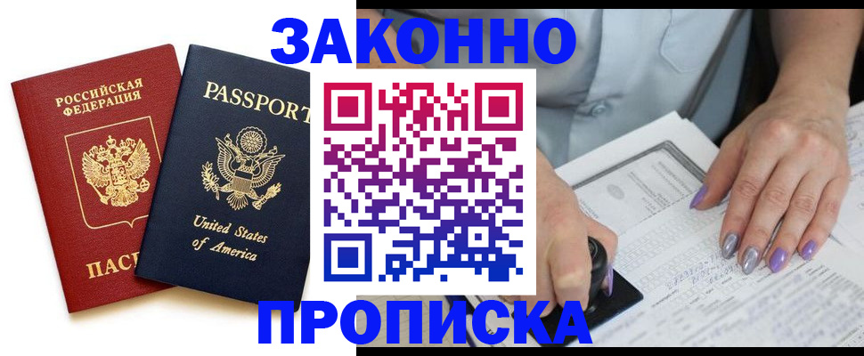 временная регистрация в квартире в Слюдянке