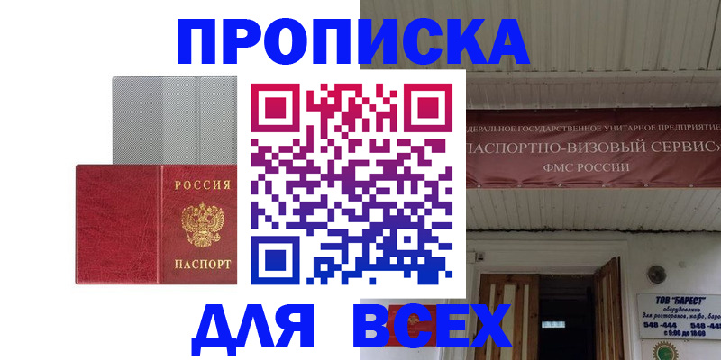 прописка гарантия в Слюдянке