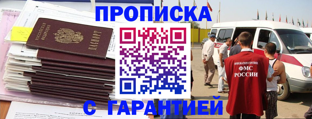 миграционный учет в Слюдянке