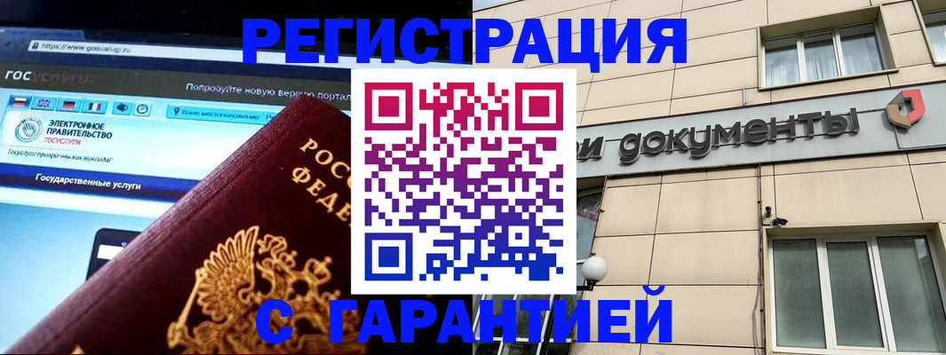 временная регистрация купить в Слюдянке